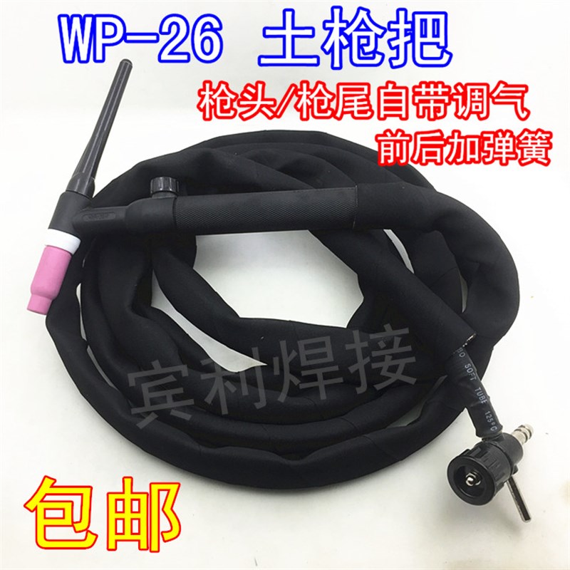 氩弧焊wp26可调气划弧枪焊把线十字阀接头简易氩弧焊枪氩弧焊土把