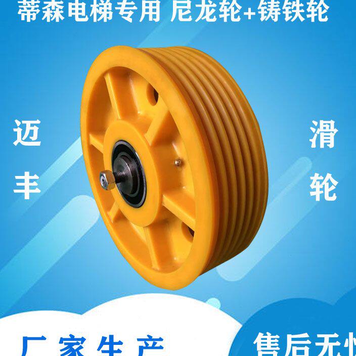 蒂森电梯帝森导向轮尼龙轮对重轮子轿顶反返绳轮机房铸铁克虏努伯