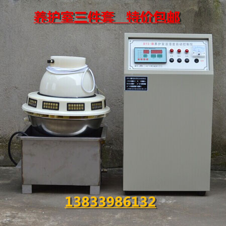 BYS-3型养护室三件套控制仪标养室温湿度自动负离子超声波加湿器