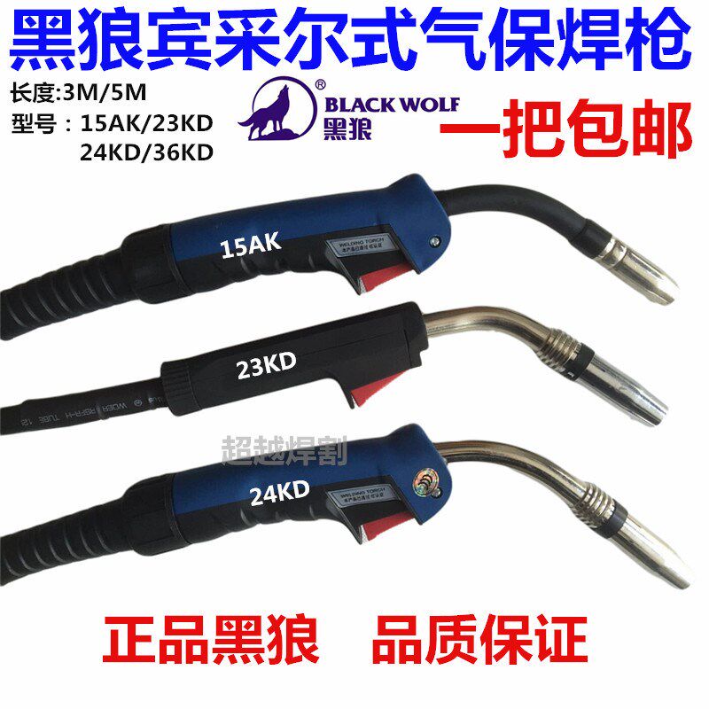 黑狼常州金球CO2二氧化碳气保焊枪焊把宾采尔15AK/23KD/24KD/36KD