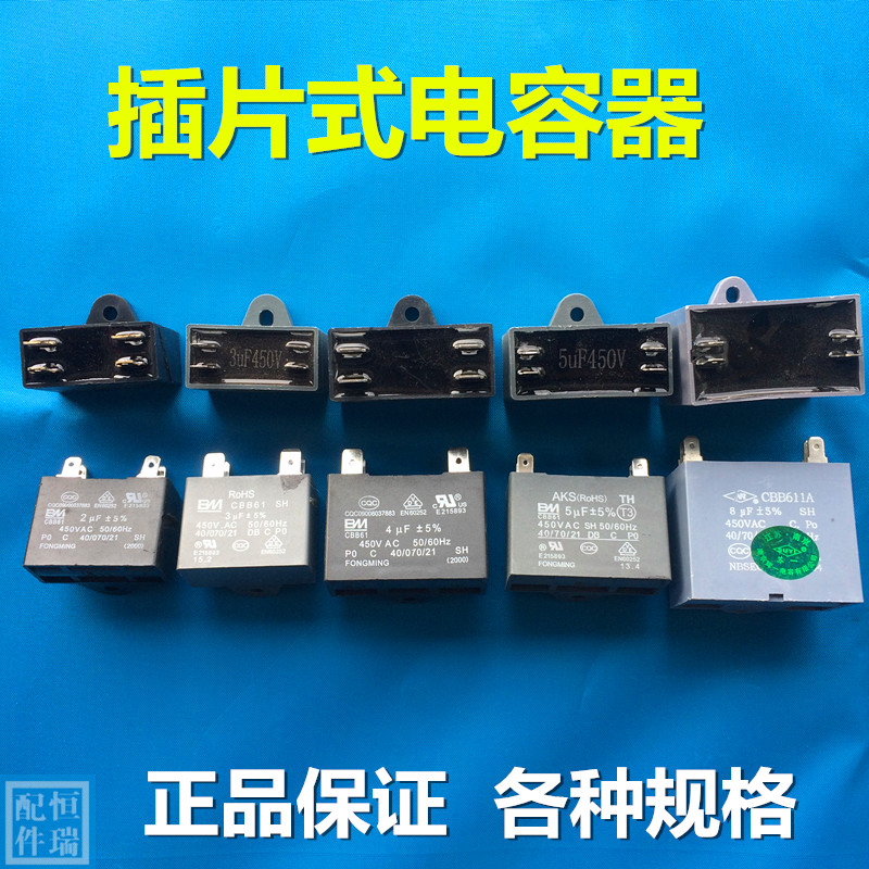 原装BM插片式通用电容450v 1.5uf~10uf 空调风机电机 CBB61电容器