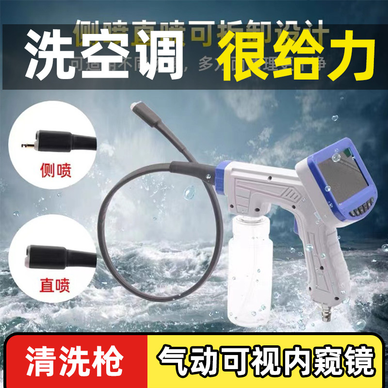 汽车可视空调清洗枪空调管道内窥镜气动喷枪清洗机蒸发箱汽修工具