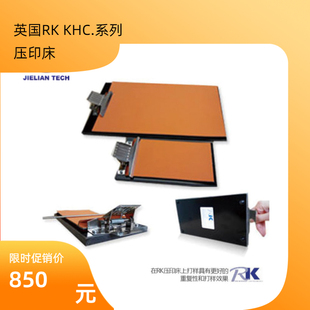 英国RK KHC.20 小压印床油墨涂料 制备常用涂布台压床涂膜垫床