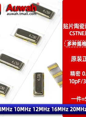 3215 8M 10 12 16 20MHz 3P 贴片晶振谐振器 CSTNE8M00G550000R0