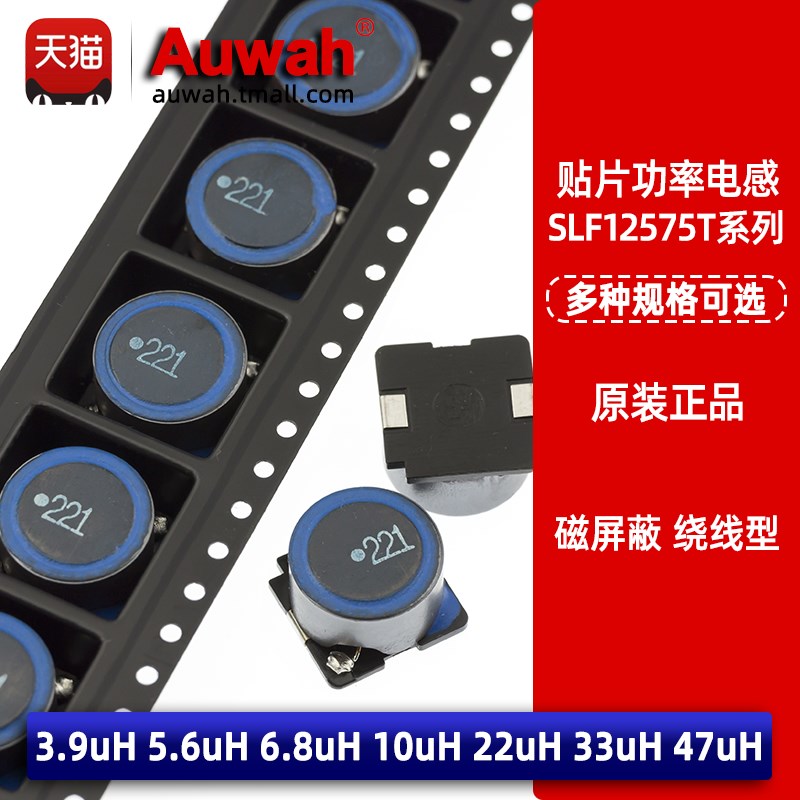 12x12 3.9 5.6 6.8 10 22 33 47uH SLF12575T 贴片磁屏蔽功率电感