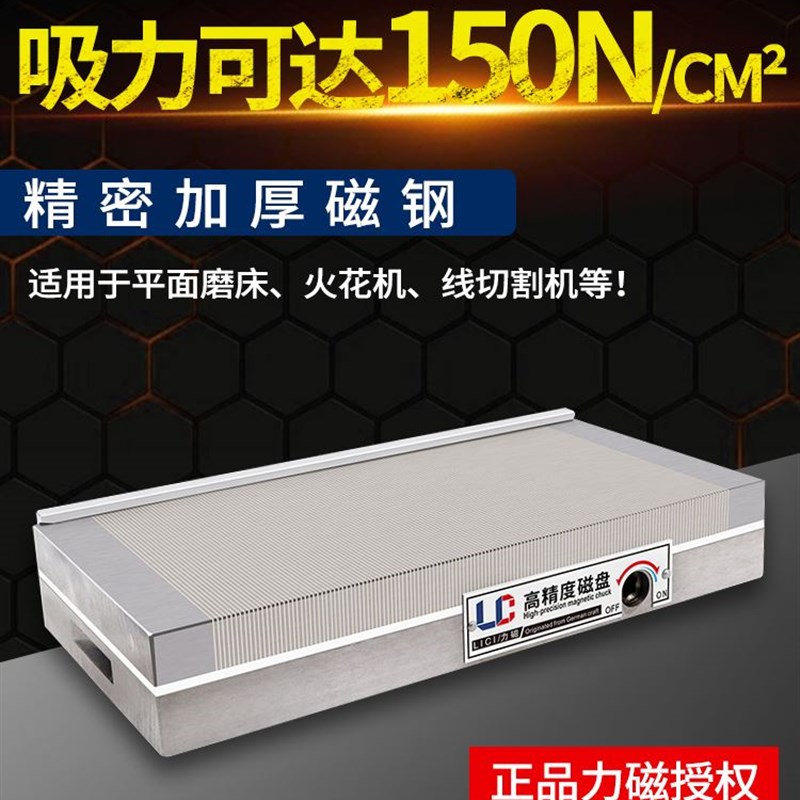 力磁磨床细目磁盘高精密平板磁盘火花机线切割磁台超强力永磁吸盘