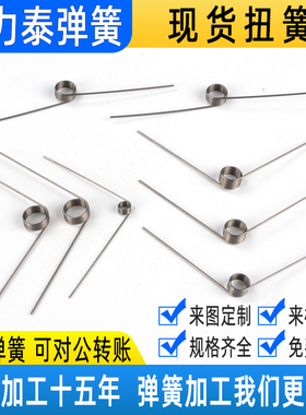 弹簧扭力夹子小扭簧90/180度旋转v型弹簧钢丝线径0.3~0.7扭扣