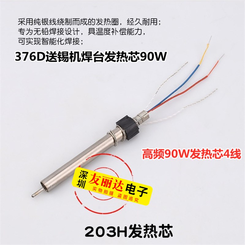 376D脚踏式自动送锡机电焊台90W/150W焊台手柄376D高频焊台发热芯