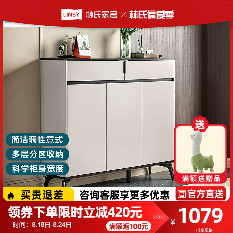 林氏木业意式轻奢入户玄关柜走廊家用靠墙小户型置物门口鞋柜LL1N