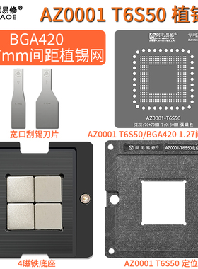 TMPR4923TB T6S43 AZ0001-T6S50植锡台BGA420 1.27mm间距植球钢网