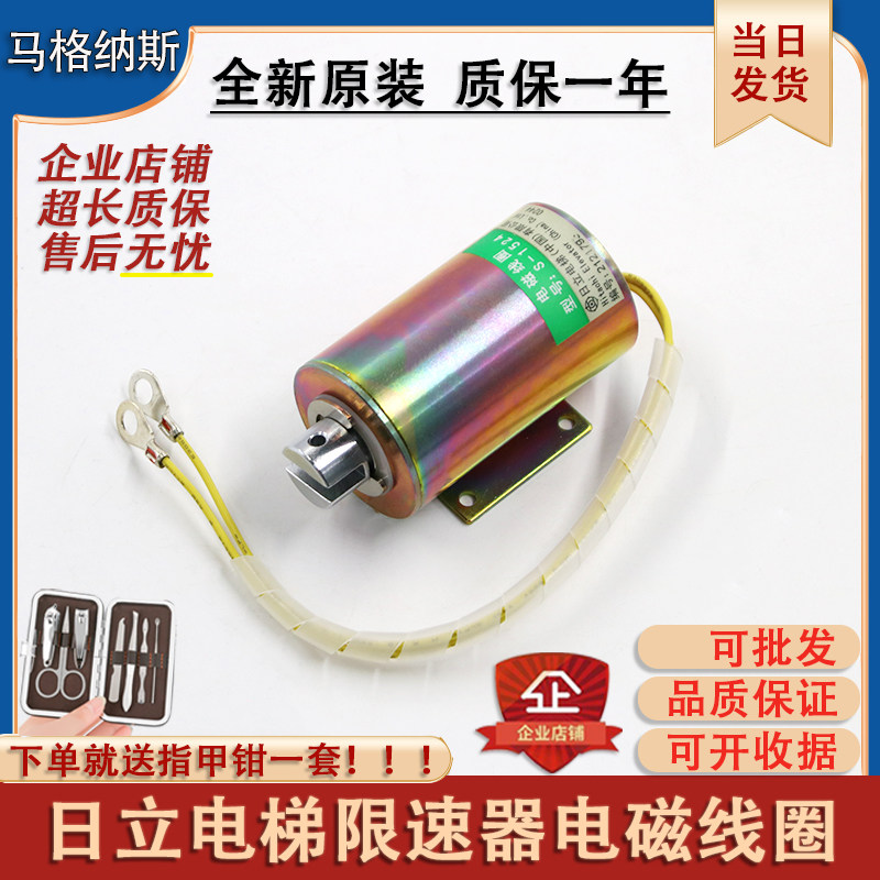 日立电梯UAX无机房限速器电磁线圈S-1524动作复位电磁铁S-125配件