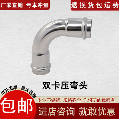 不锈钢双卡压90度卡压式弯头等径薄壁管件自来水管接头卡压弯头90