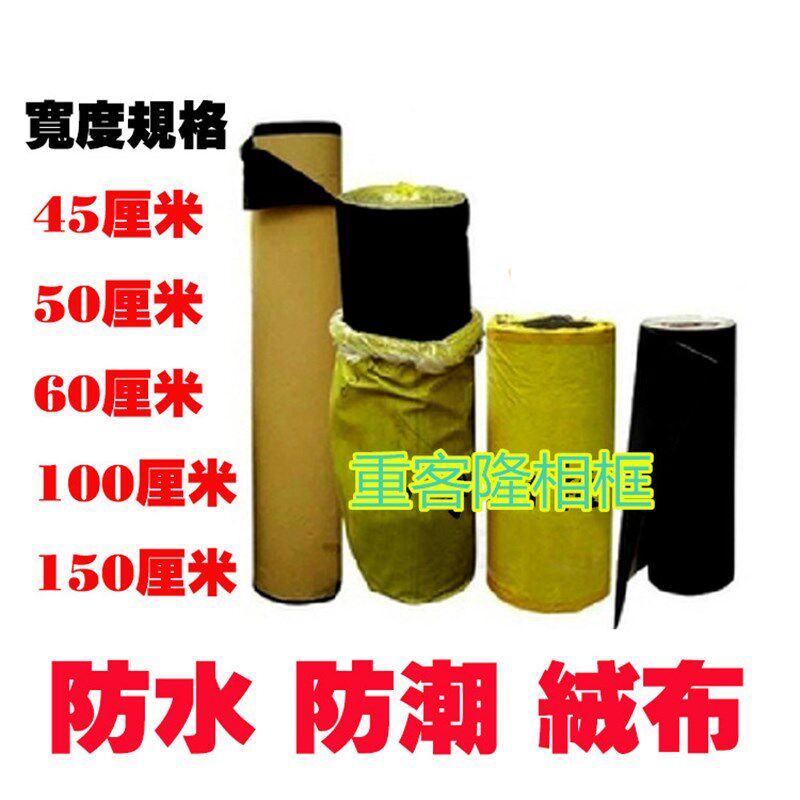 相框背板绒布带胶绒布格子铺绒布黑色绒布黑色背胶拍摄影景