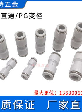 气动白色气管快速接头塑料胶直通PU46810121416mm PG变径大小对接