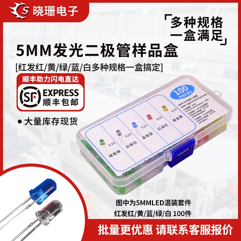 发光二极管 F5MMLED灯珠红发红/白发白/黄发黄/绿发绿/蓝发蓝套装