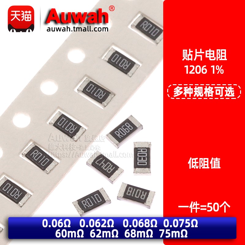 1% 贴片电阻1206 0.06 0.062 0.068 0.075R 60 62 68 75mR 毫欧