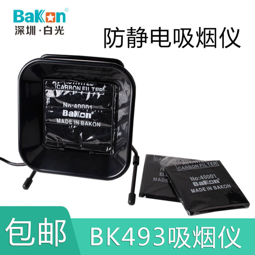 BK493 吸烟仪 BK493B 吸烟仪 带支架吸烟仪 吸烟仪 吸烟机