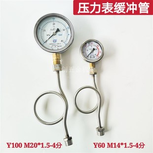 2不锈钢压力表缓冲管M14 4分G1 1.5油压表表弯弯管冷凝弯 1.5 M20