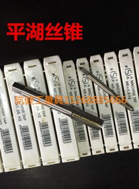 平湖机用丝锥 平工丝锥M27 30 33 36 39*1*1.5*2*3