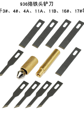 X手机后盖玻璃激光残胶清除工具936除胶铲刀CPU铲胶加热铲刀