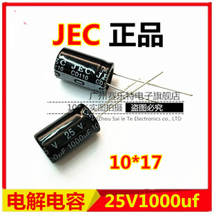 JEC全新电解电容25V1000uf 17此价格为500个 价格 1000uf25V