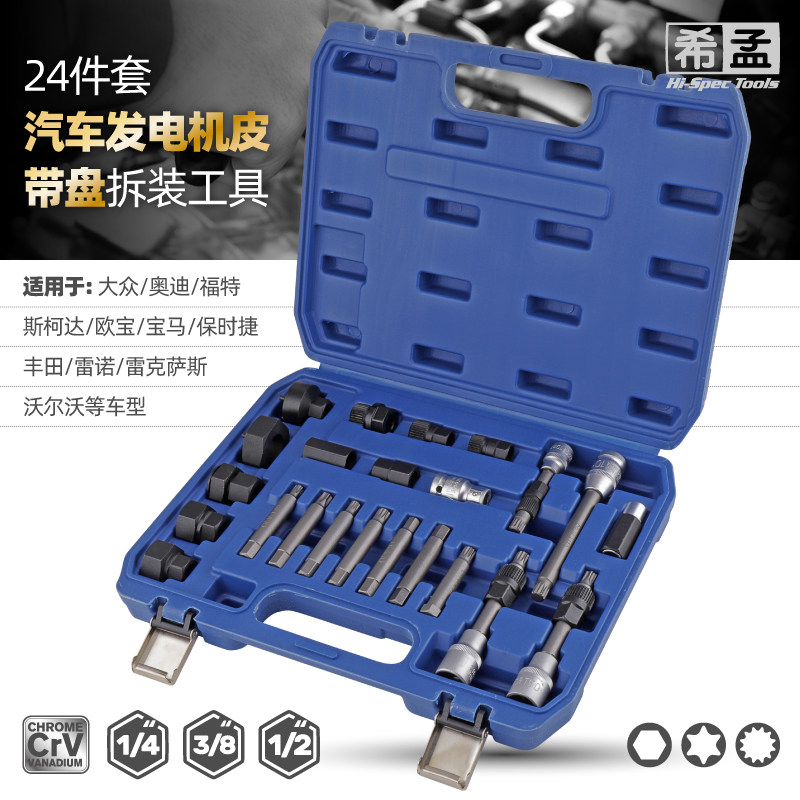 汽车发电机皮带盘拆装维修工具丰田福特宝马大众奥迪皮带轮拆卸器