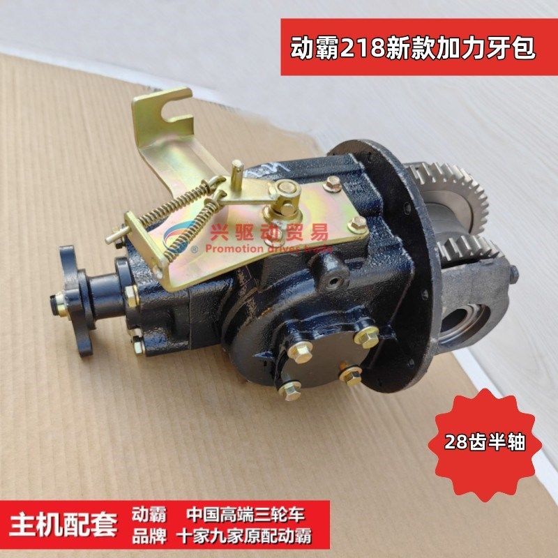 三轮摩托车28齿牙包总成26齿动霸加重压包总成后牙包差速器整体