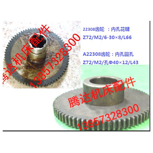 杭州钱江 桂林机床ZW3225 ZW3725钻床配件22308 A22308齿轮Z72/M2