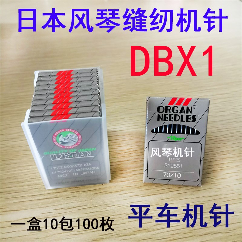 日本进口风琴机针DBX1(B) 16*231电脑平车 工业缝纫机小圆头车针