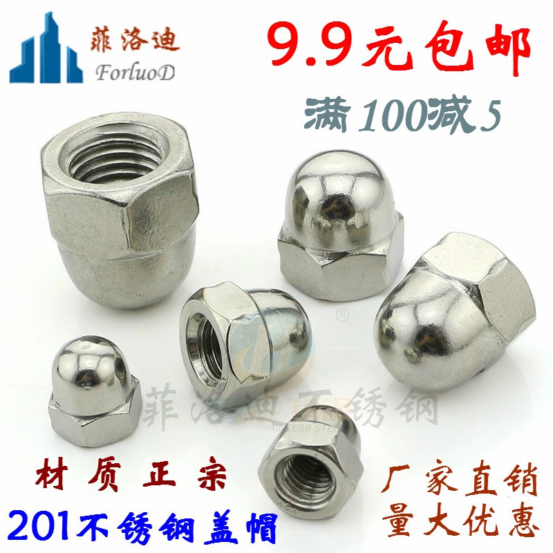 201不锈钢GB923盖帽整体装饰螺母封头圆头球头盖型螺丝帽M3-M20