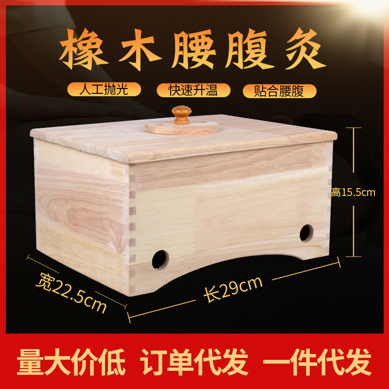 腰腹灸盒加厚橡木腰部灸盒腹部灸器肚子艾灸盒艾绒艾柱隔姜灸包邮
