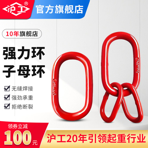 上海沪工子母环强力环起重吊环高强度长吊环模锻吊环椭圆环索具