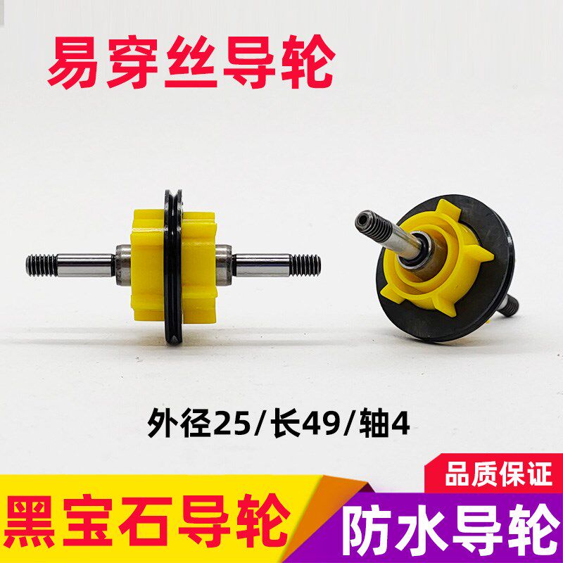 线切割配件导轮825/835黑宝石防水导轮盈创易穿丝总成外径25/长49