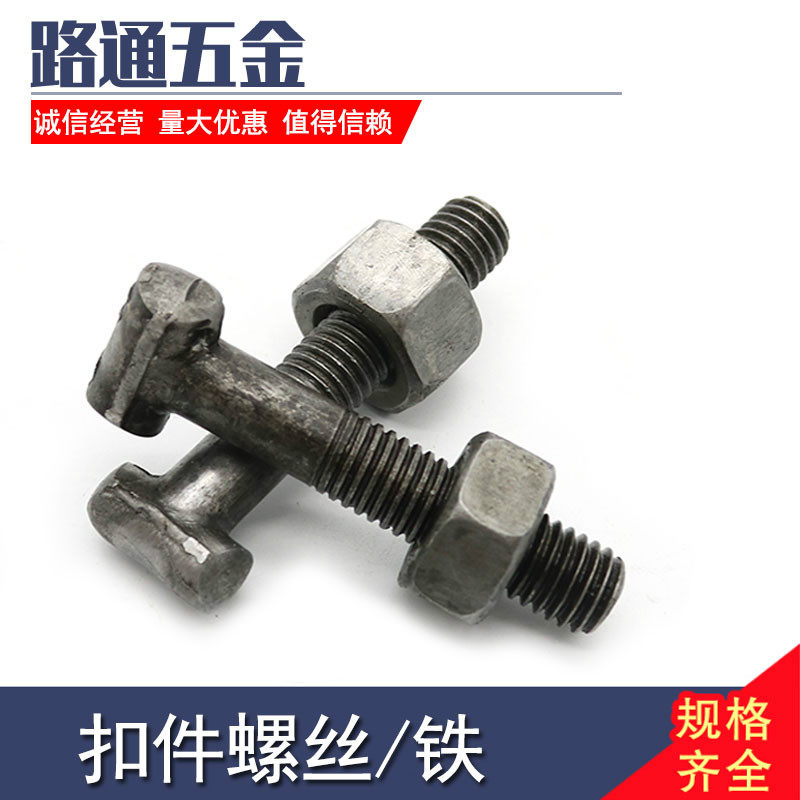 厂家直销扣件螺丝脚手架固定螺栓建筑用扣件螺栓t型螺丝 丁字螺丝