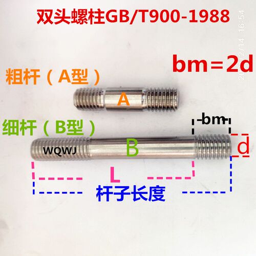 304不锈钢粗杆A型细B型双头螺丝螺柱GB/T900螺丝杆螺钉螺栓M1210