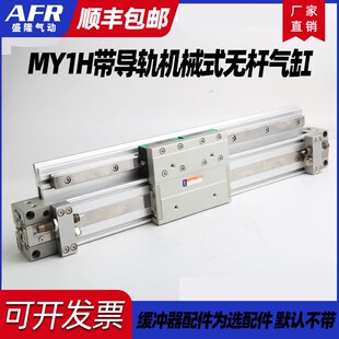带直线导轨机械无杆气缸MY1H16 20 25 32 40-100 200-600A L6 L7