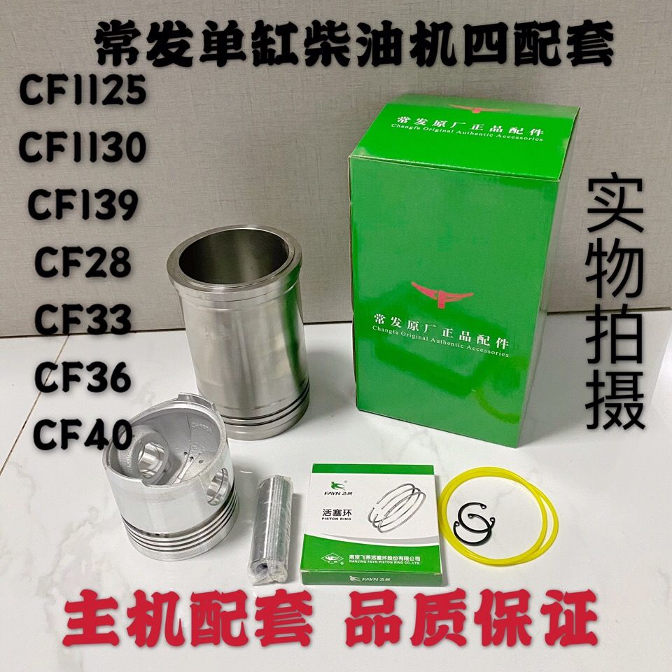 常发CF25/CF28/CF30/33/36/40CF139/CF1125/1130柴油机四配套缸套