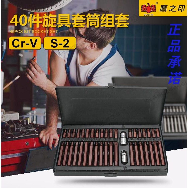 鹰之印40件星批组套扳手梅花内六角批头套装批头套筒扳手工具包邮