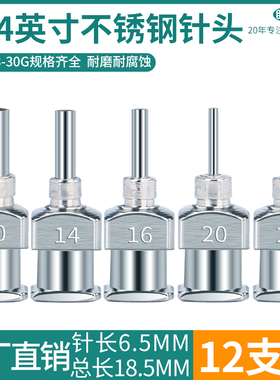 点胶机针头精密打胶机6.5MM针咀1/4英寸平口全金属不锈钢点胶针头