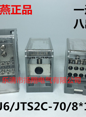 海燕FJ6/JTS2C-70/810一进8出一进八出接线端子进线70线10平方