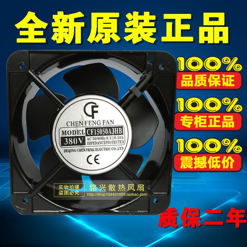晨丰CF15050A3HB滚珠轴承交流风扇 轴流风机 方 15050AC380V