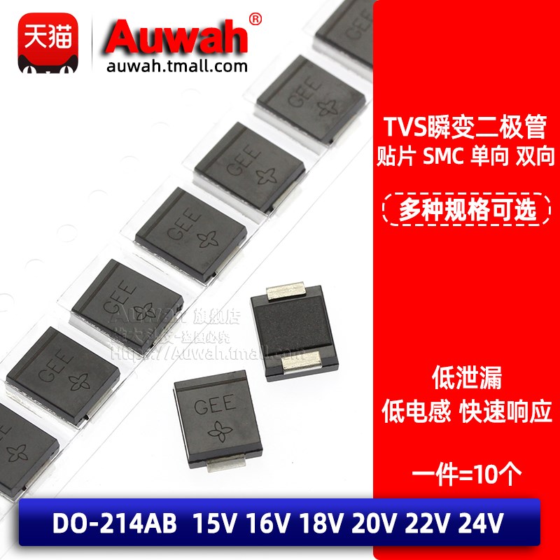 贴片瞬变抑制二极管TVS 单/双向 SMCJ15A 16 18 20V 22V 24CA 15V