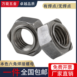 六角焊接螺母点焊螺母电焊螺帽无焊点碰焊螺丝帽M4M5M6M8M10M12