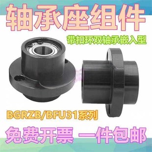 轴承座组件圆法兰嵌入型带扣环双轴承座轴承支撑座BFU31BGRZB6002