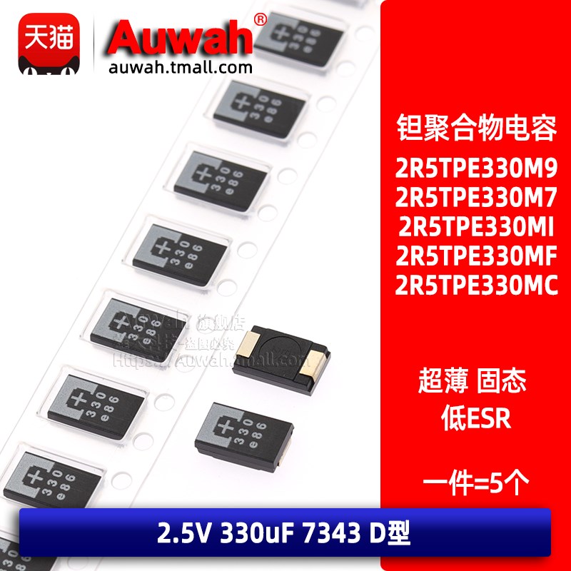 2.5V 330uF 7343 贴片聚合物钽电容 2R5TPE330M7 M9 MI MF MC D薄