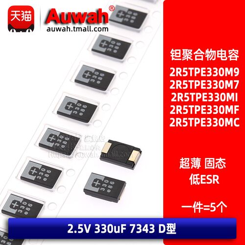 2.5V 330uF 7343 贴片聚合物钽电容 2R5TPE330M7 M9 MI MF MC D薄