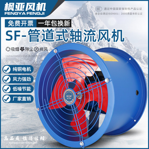 SF型轴流风机220v强力管道式排气扇厨房专用大功率通风机380v工业