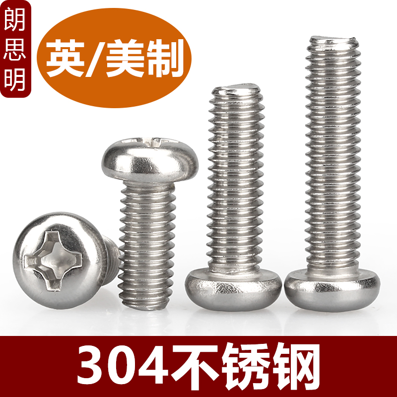 6#8#-32 10#-24 304不锈钢美制十字圆头螺钉10#-32细牙盘头螺丝钉