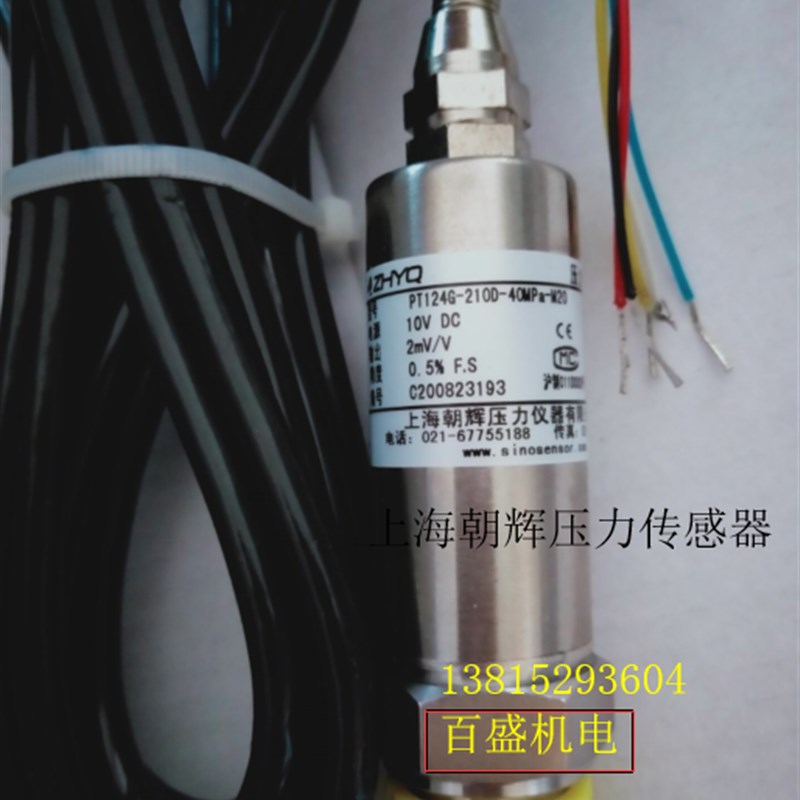 PT124G-210D-40mpa-M20制冷库上海朝辉隔膜压力传感器压力变送器
