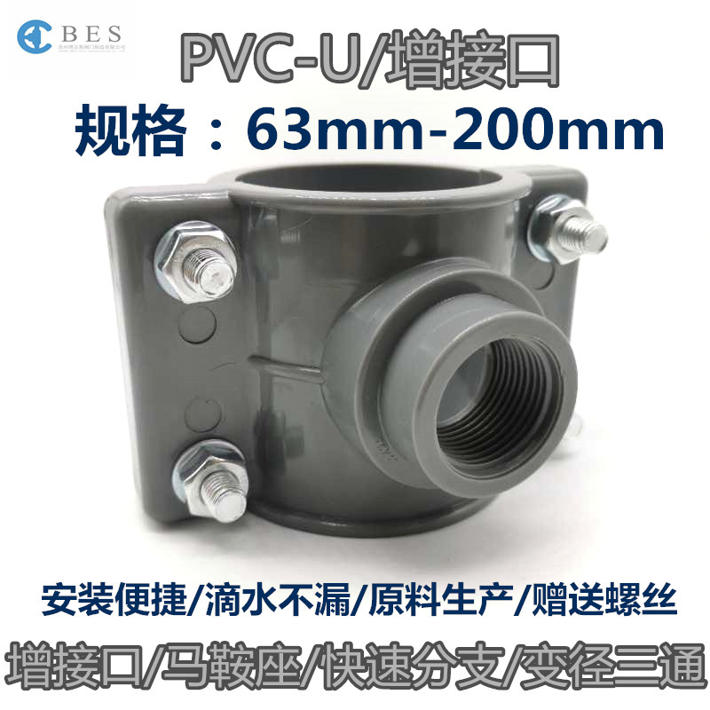 PVC管件增接口三通异径哈夫节鞍形马鞍座快速接头160补漏变径内丝